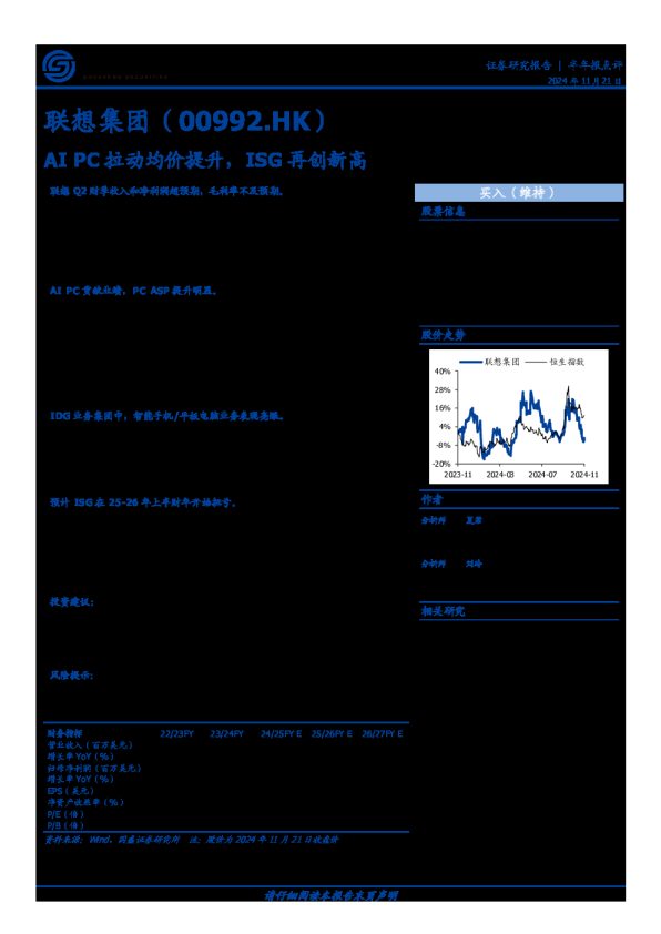 AI PC拉动均价提升，ISG再创新高