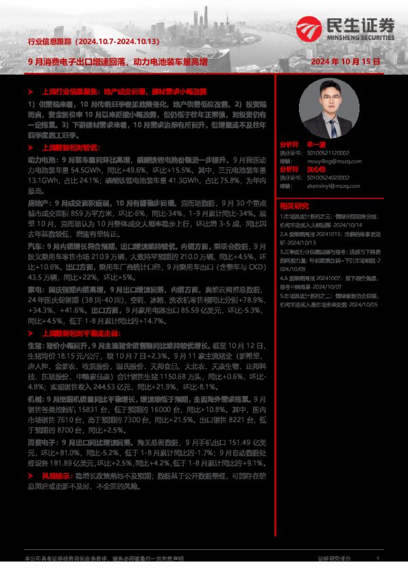 9月消费电子出口增速回落,动力电池装车量高增