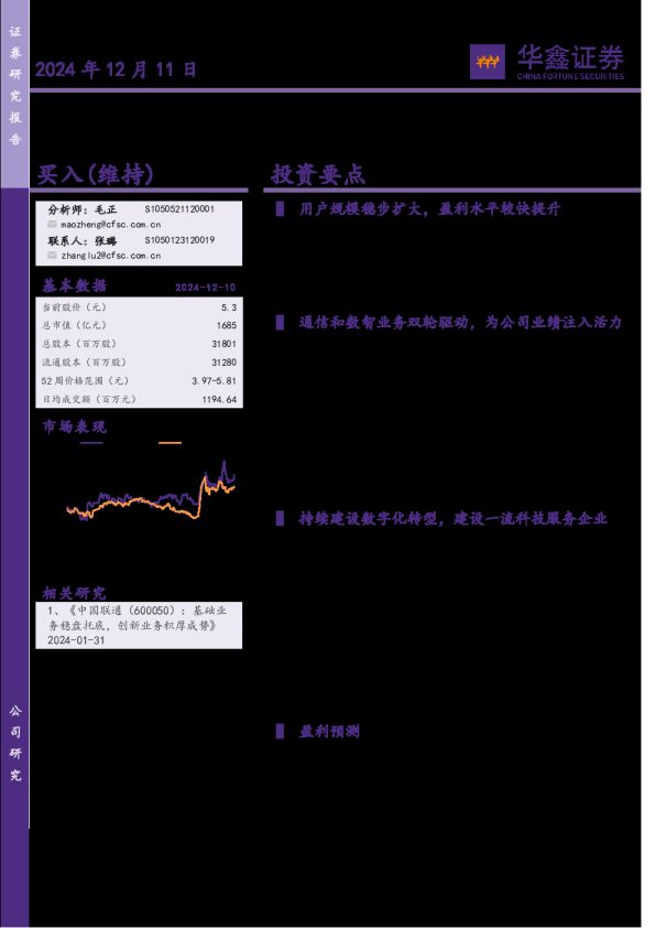 通信和数智业务双轮驱动，为公司业绩注入活力