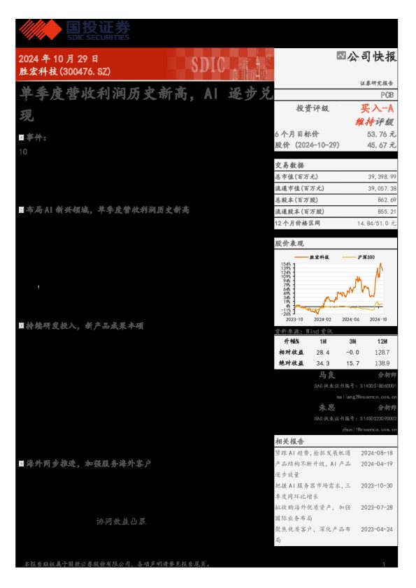 单季度营收利润历史新高,AI逐步兑现