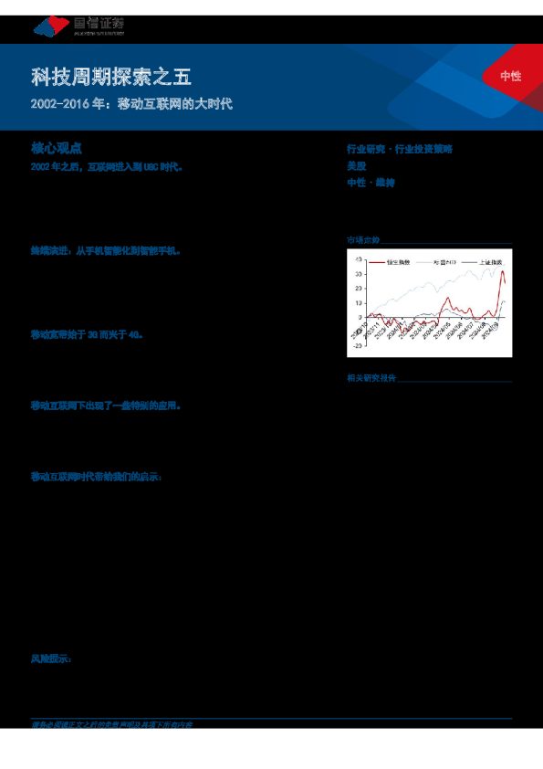 科技周期探索之五:2002-2016年:移动互联网的大时代