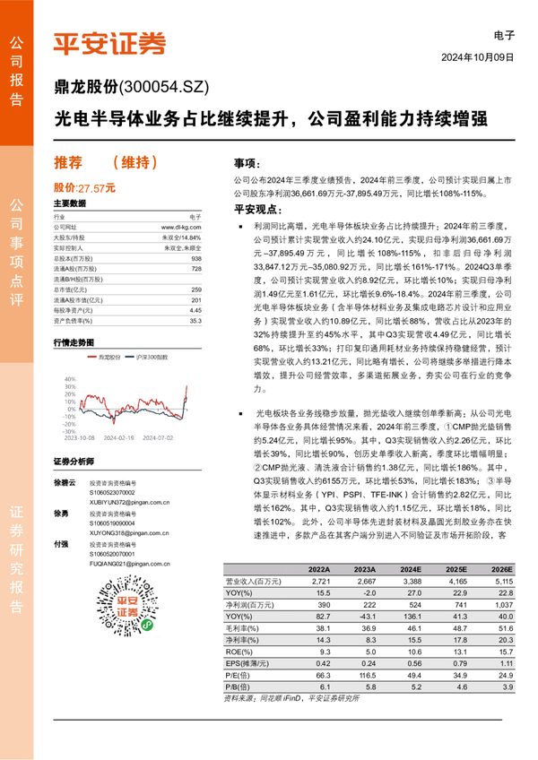 光电半导体业务占比继续提升,公司盈利能力持续增强