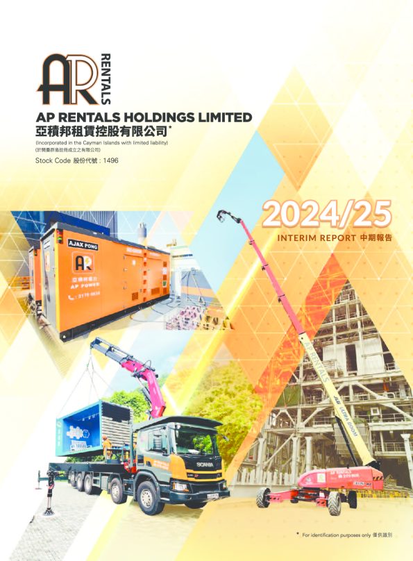 亚积邦租赁中期报告 2024/25