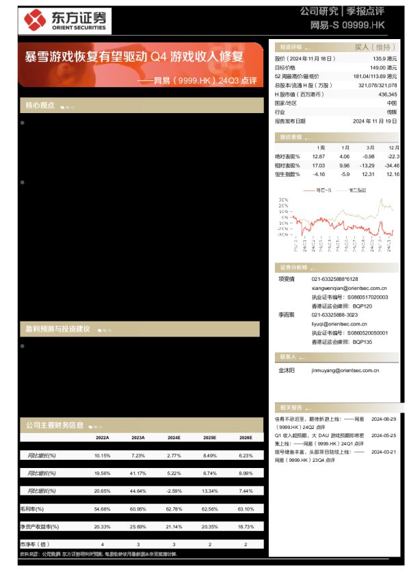 暴雪游戏恢复有望驱动Q4游戏收入修复