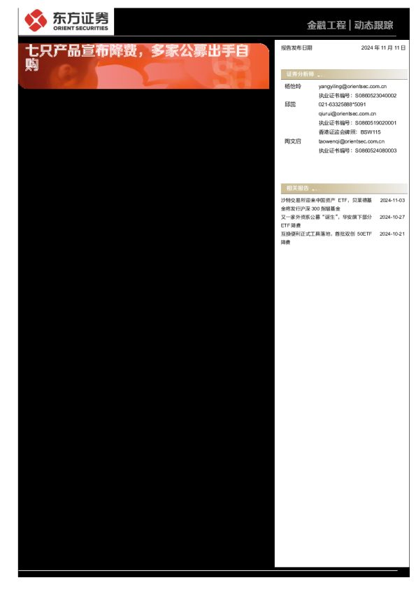 金融工程动态跟踪:七只产品宣布降费,多家公募出手自购