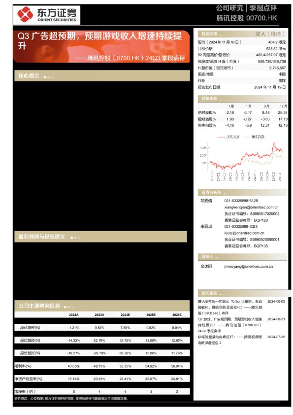 Q3广告超预期，预期游戏收入增速持续提升