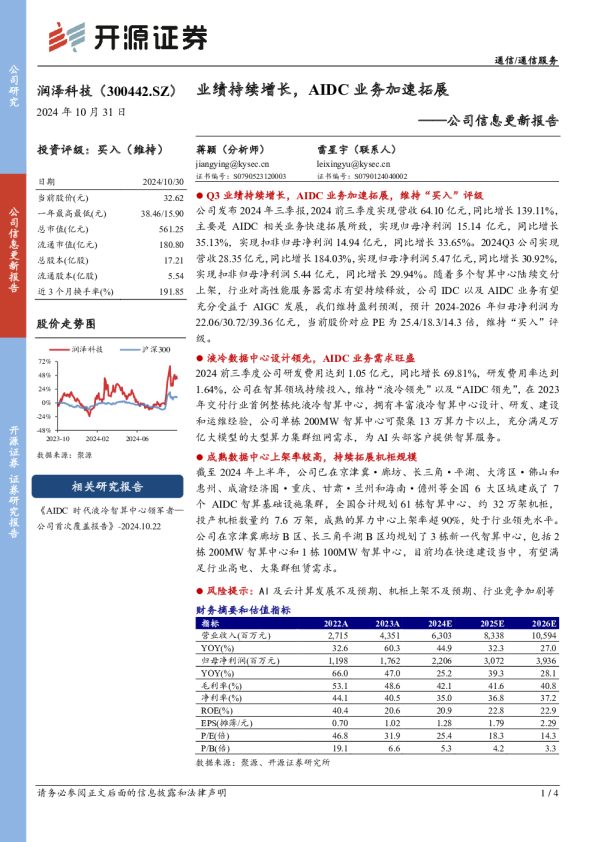 公司信息更新报告:业绩持续增长,AIDC业务加速拓展