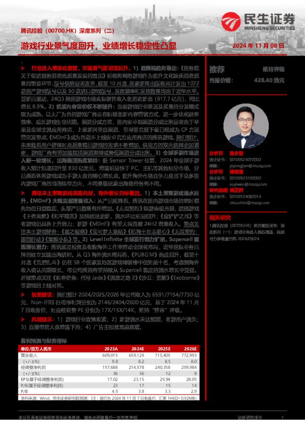 游戏行业景气度回升,业绩增长稳定性凸显
