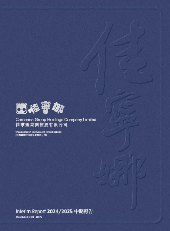 佳宁娜二零二四 / 二零二五年中期报告