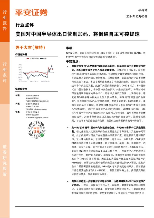 半导体行业点评：美国对中国半导体出口管制加码，将倒逼自主可控提速