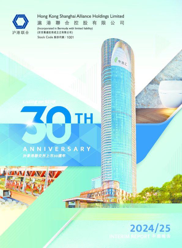 沪港联合中期报告2024/25