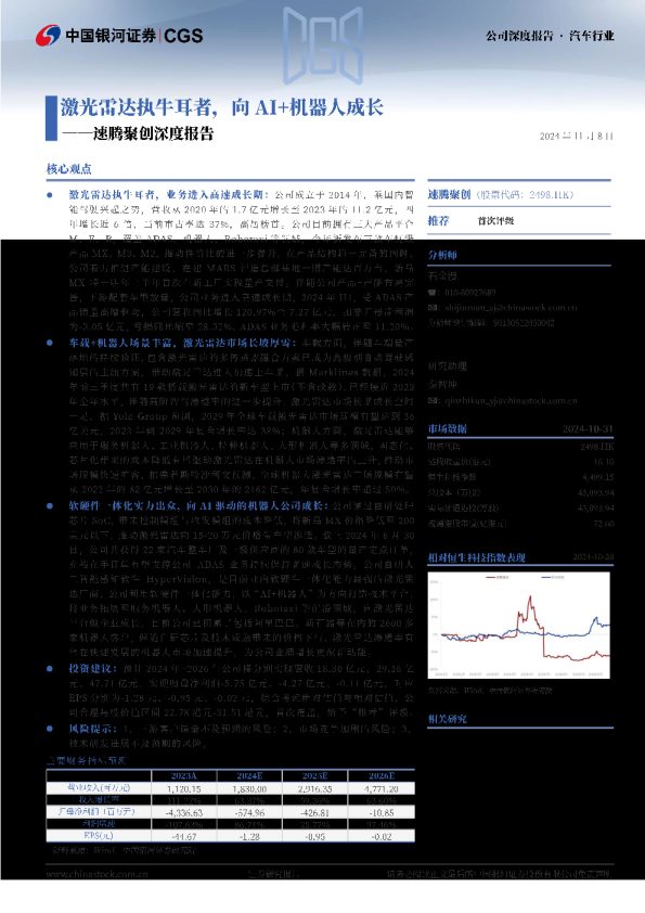 速腾聚创深度报告:激光雷达执牛耳者,向AI+机器人成长