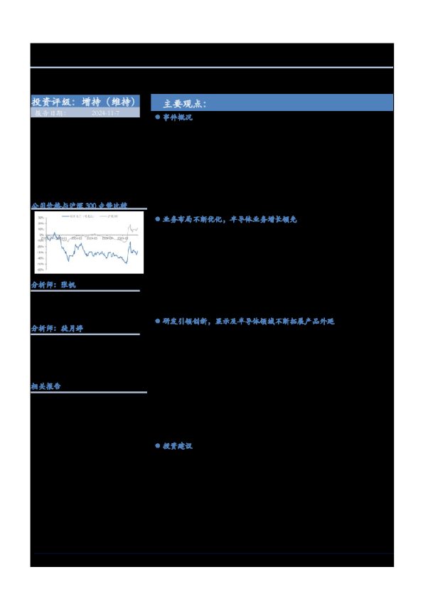 2024Q3业绩持续增长，半导体量检测设备先进制程不断突破