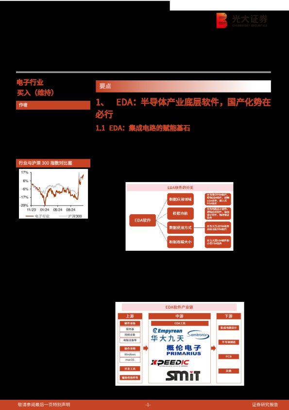 行业跟踪报告之二十二:广立微:EDA巨头专注于芯片良率提升技术