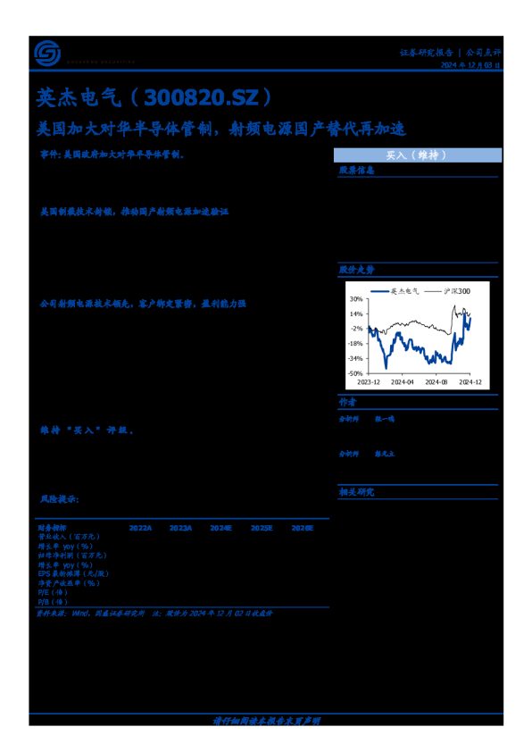 美国加大对华半导体管制，射频电源国产替代再加速