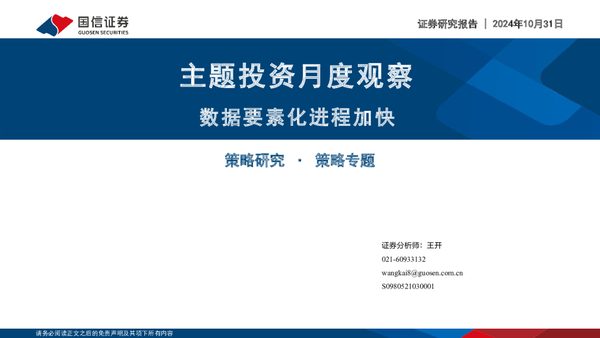 主题投资月度观察:数据要素化进程加快