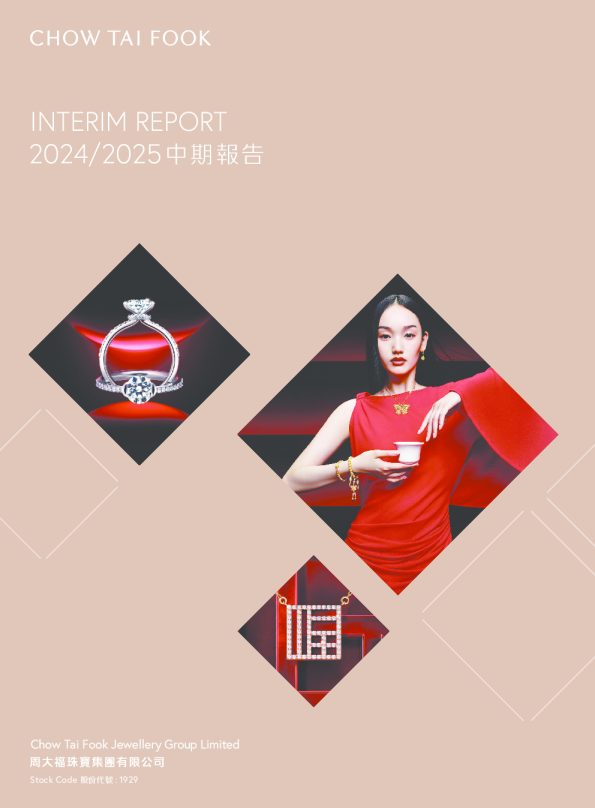 周大福2024/2025中期报告