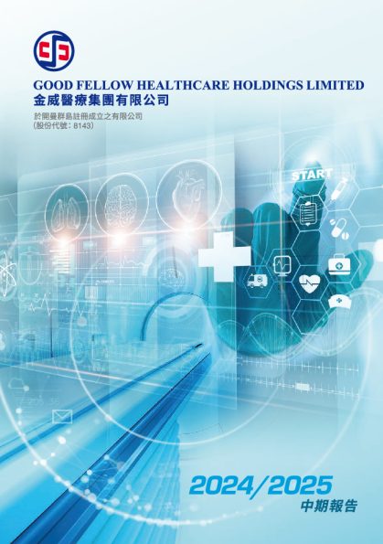金威医疗中期报告2024/2025
