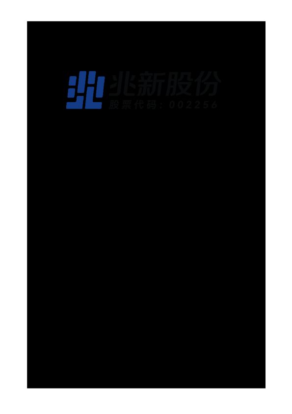 兆新股份:2024年三季度报告