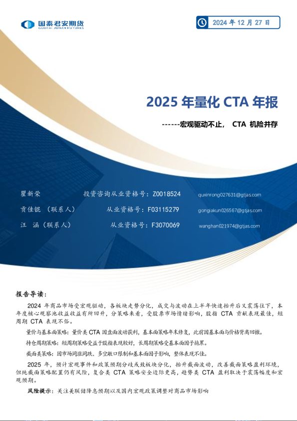 2025年量化CTA年报:宏观驱动不止,CTA机险并存