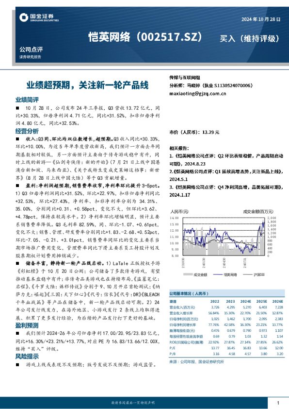 业绩超预期，关注新一轮产品线