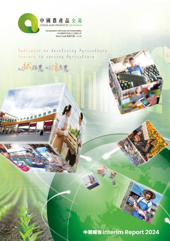 中国农产品交易二零二四年中期报告