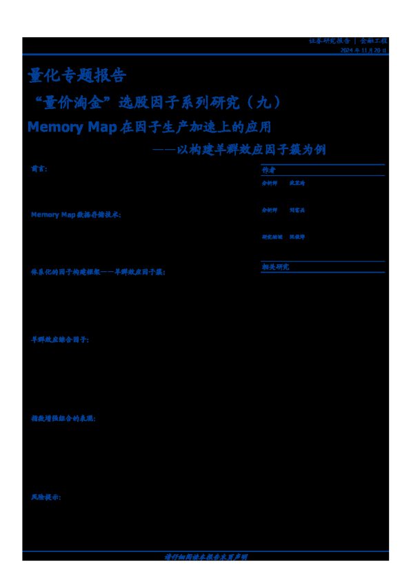 “量价淘金”选股因子系列研究(九):Memory+Map在因子生产加速上的应用,以构建羊群效应因子簇为例