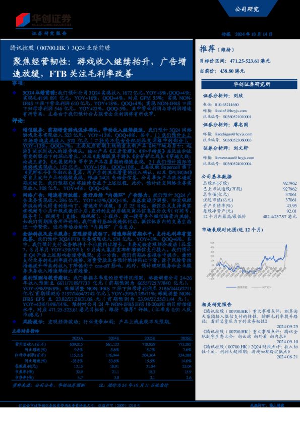聚焦经营韧性:游戏收入继续抬升,广告增速放缓,FTB关注毛利率改善