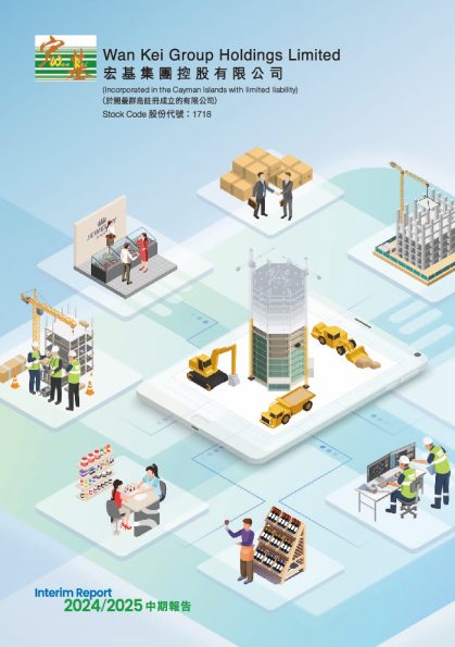 宏基集团控股中期报告 2024/2025