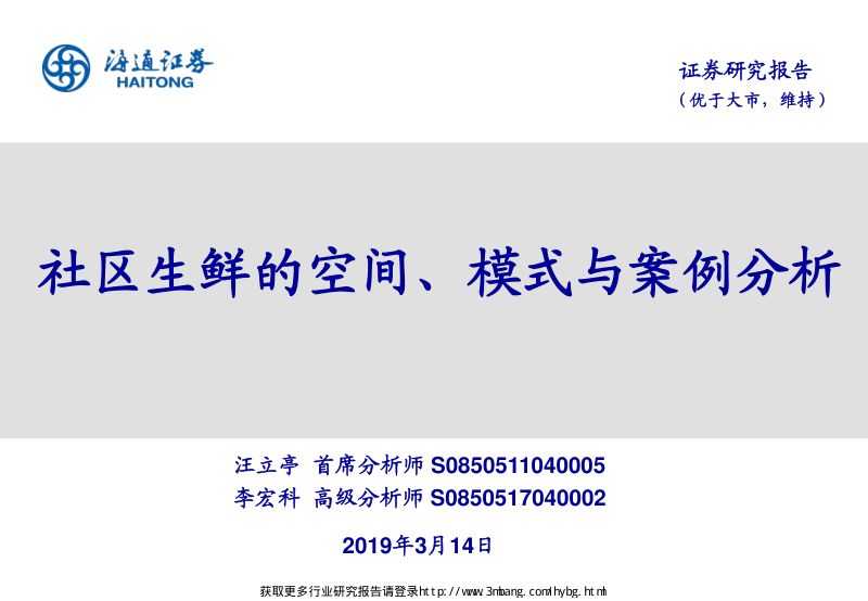 零售行业:社区生鲜的空间、模式与案例分析