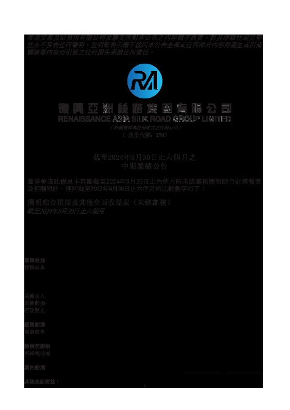 复兴亚洲：截至2024年9月30日止六个月之中期业绩公告