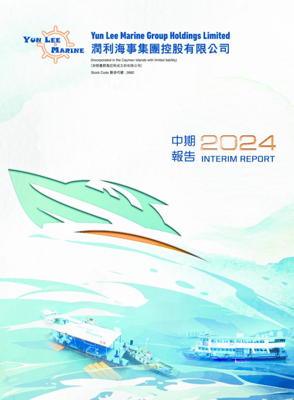润利海事2024中期报告