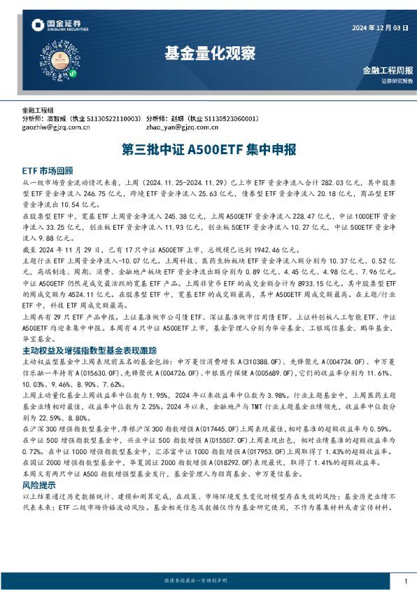 基金量化观察:第三批中证A500ETF集中申报