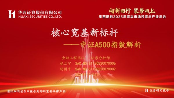 中证A500指数解析:核心宽基新标杆