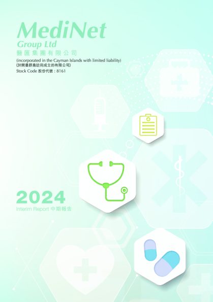 医汇集团2024年中期报告