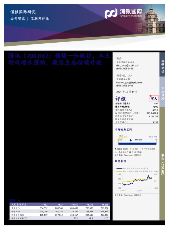 游戏增长强劲,微信生态持续升级