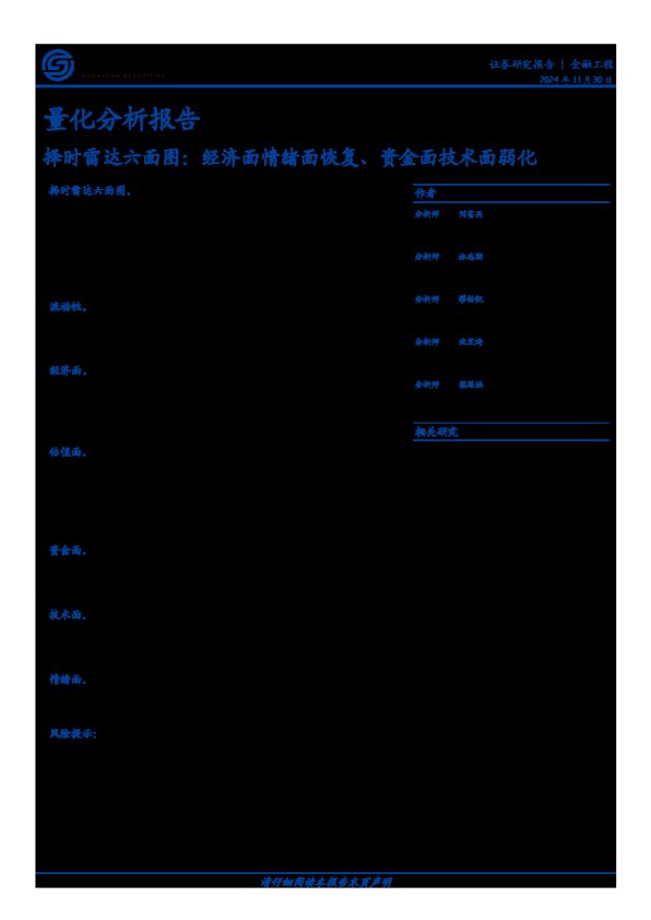 量化分析报告:择时雷达六面图:经济面情绪面恢复、资金面技术面弱化