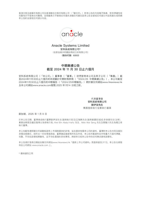 截至二零二四年十一月三十日止六个月的 中期业绩公告