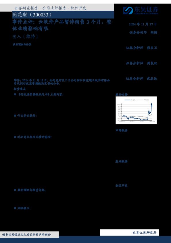 事件点评:云软件产品暂停销售3个月,整体业绩影响有限