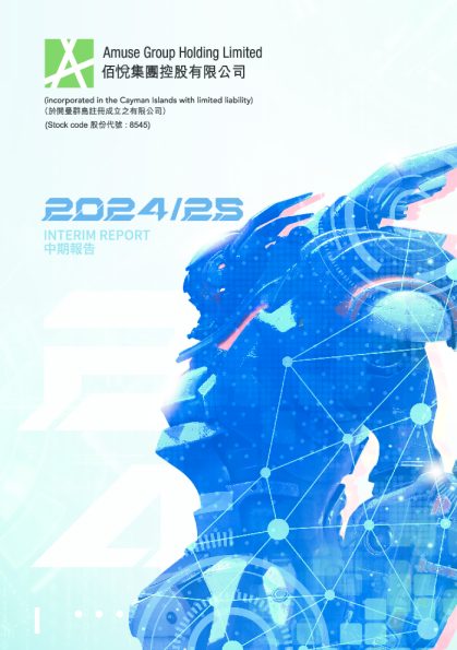 佰悦集团二零二四/二五年中期业绩报告