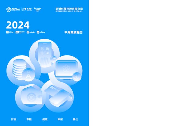 亚博科技控股中期业绩报告2024