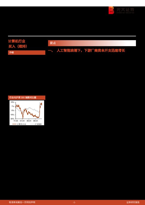 AI行业跟踪报告第40期：美对华芯片产业制裁不断加码，关注算力国家队中科曙光