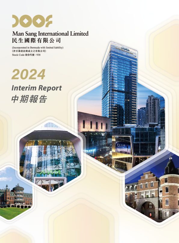 民生国际2024中期报告