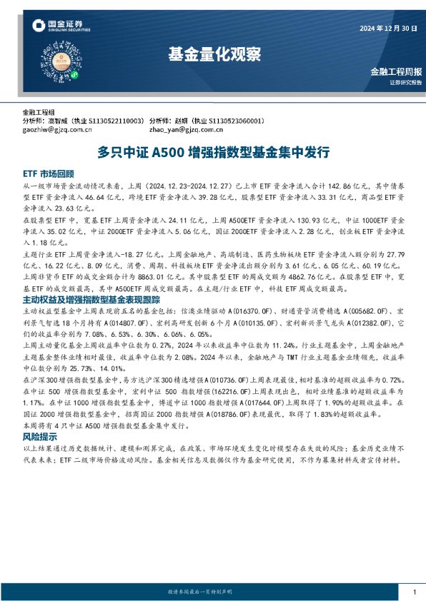 基金量化观察:多只中证A500增强指数型基金集中发行