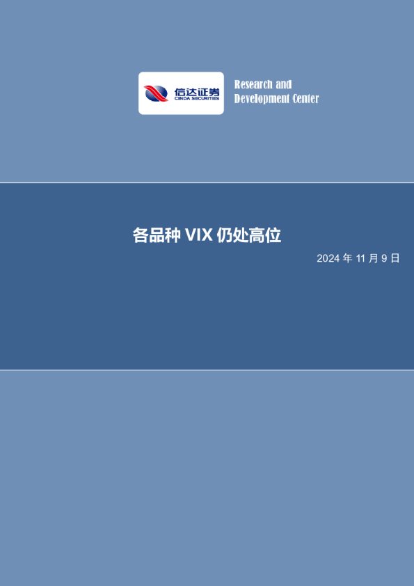 金工点评报告：各品种VIX仍处高位
