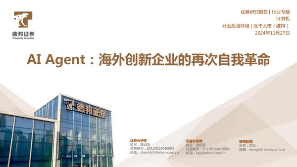 计算机：AI Agent：外创新企业的再次自我革命