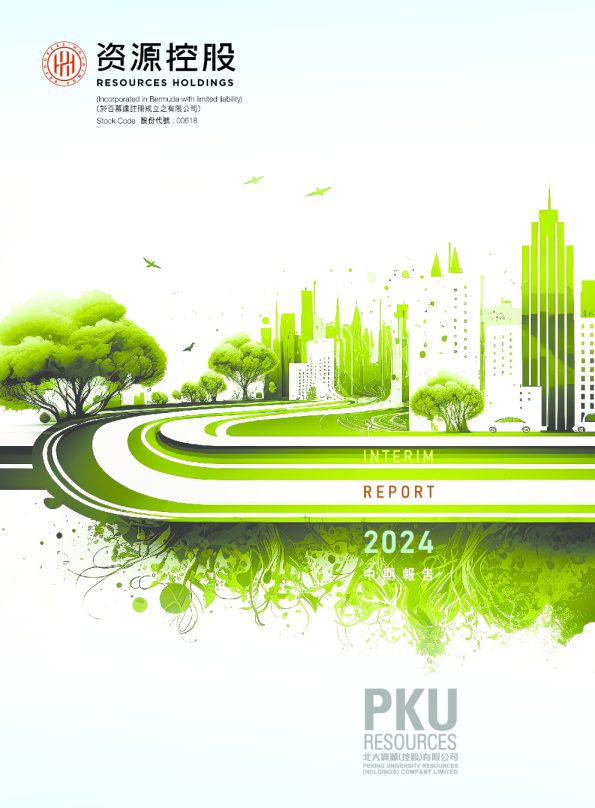 北大资源2024中期报告