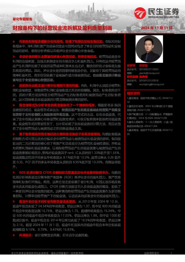 量化专题报告:财报重构下的经营现金流拆解及盈利质量刻画