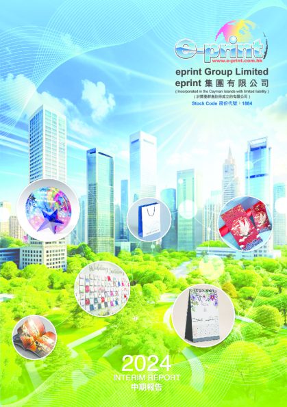 EPRINT集团2024 中期报告