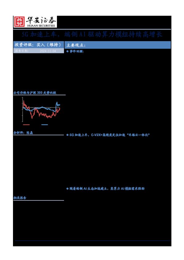 5G加速上车,端侧AI驱动算力模组持续高增长